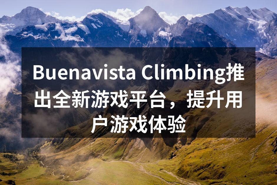Buenavista Climbing的新游戏平台界面